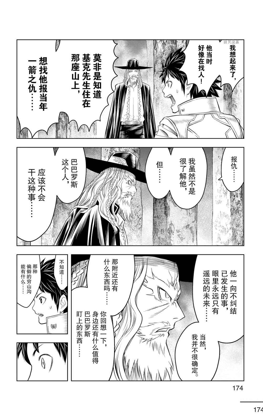 苍穹的阿里阿德涅韩漫全集-第117话无删减无遮挡章节图片 