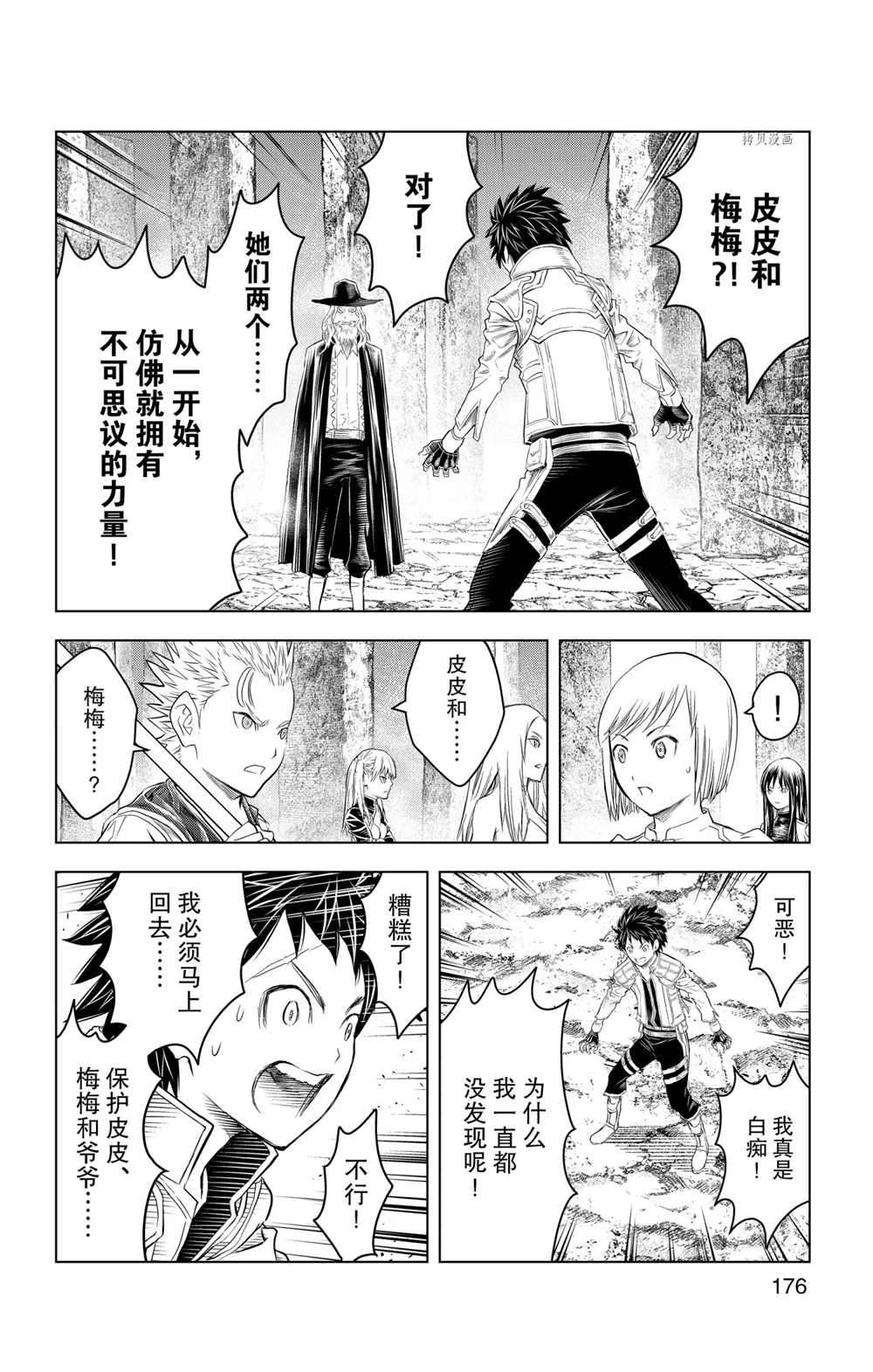 苍穹的阿里阿德涅韩漫全集-第117话无删减无遮挡章节图片 