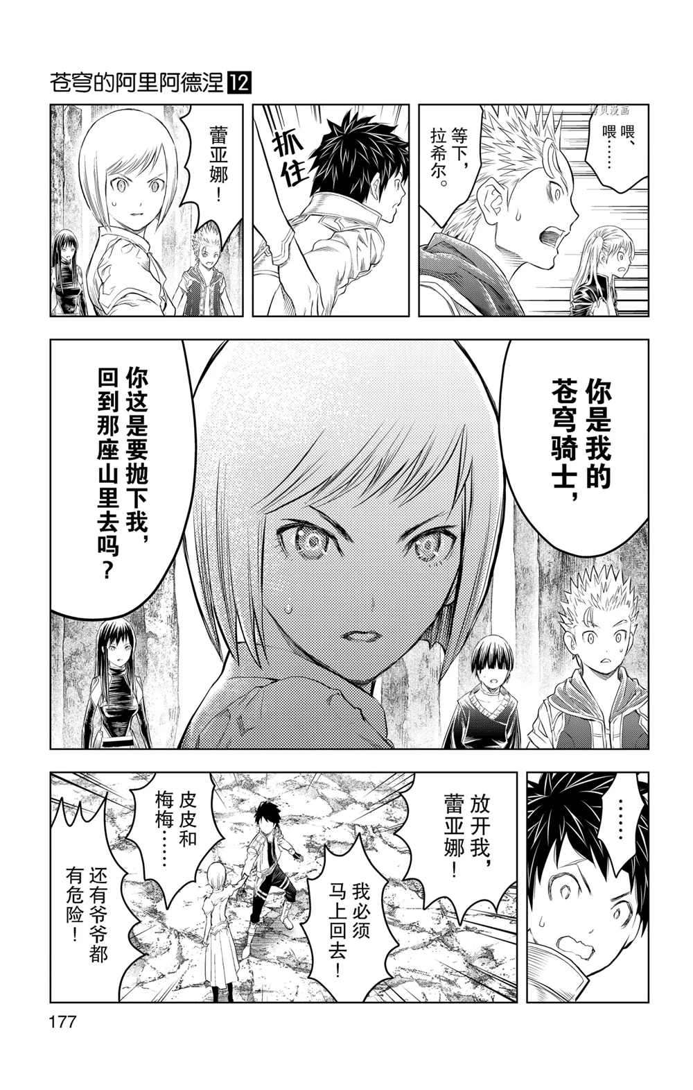 苍穹的阿里阿德涅韩漫全集-第117话无删减无遮挡章节图片 