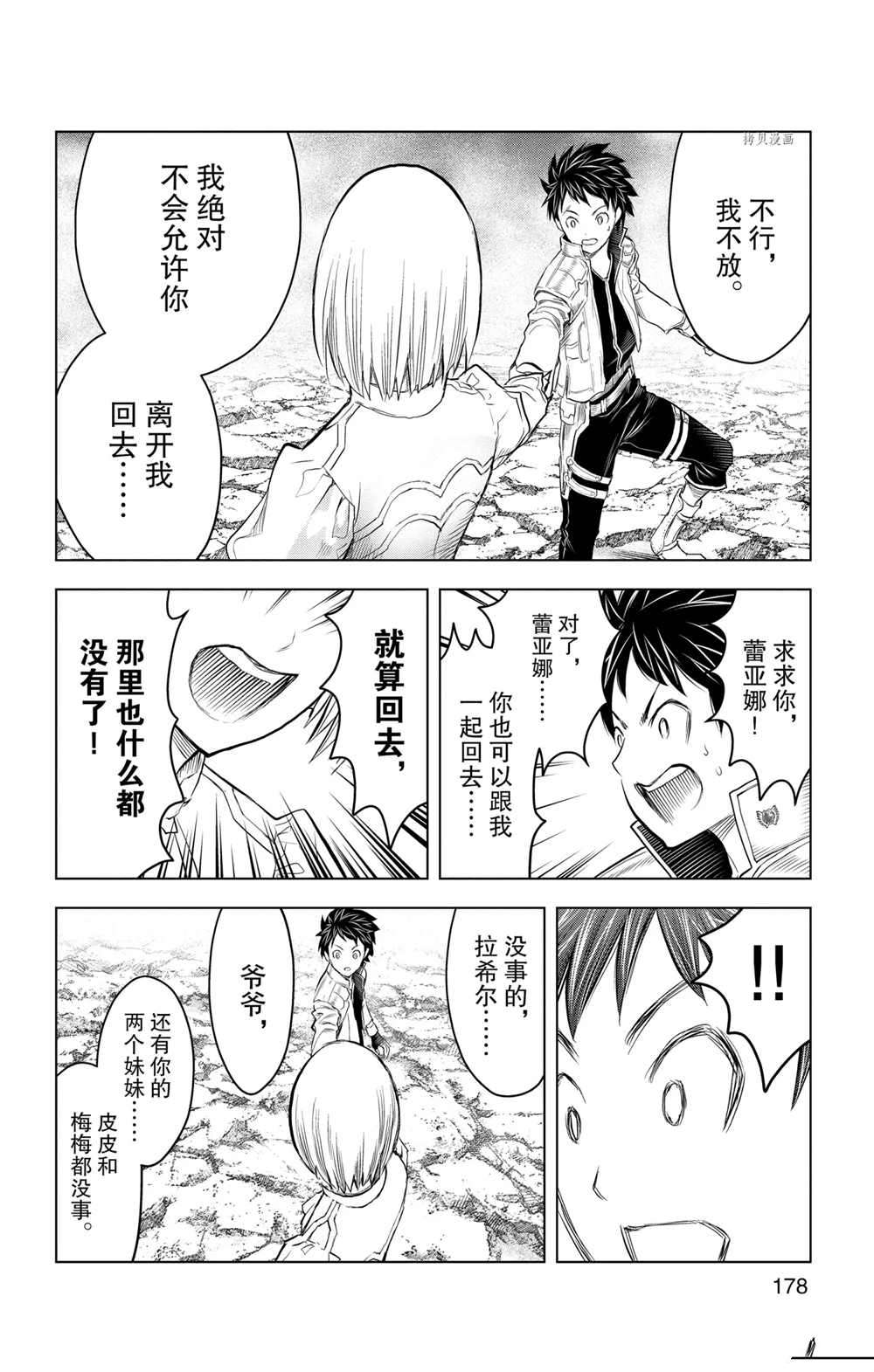 苍穹的阿里阿德涅韩漫全集-第117话无删减无遮挡章节图片 