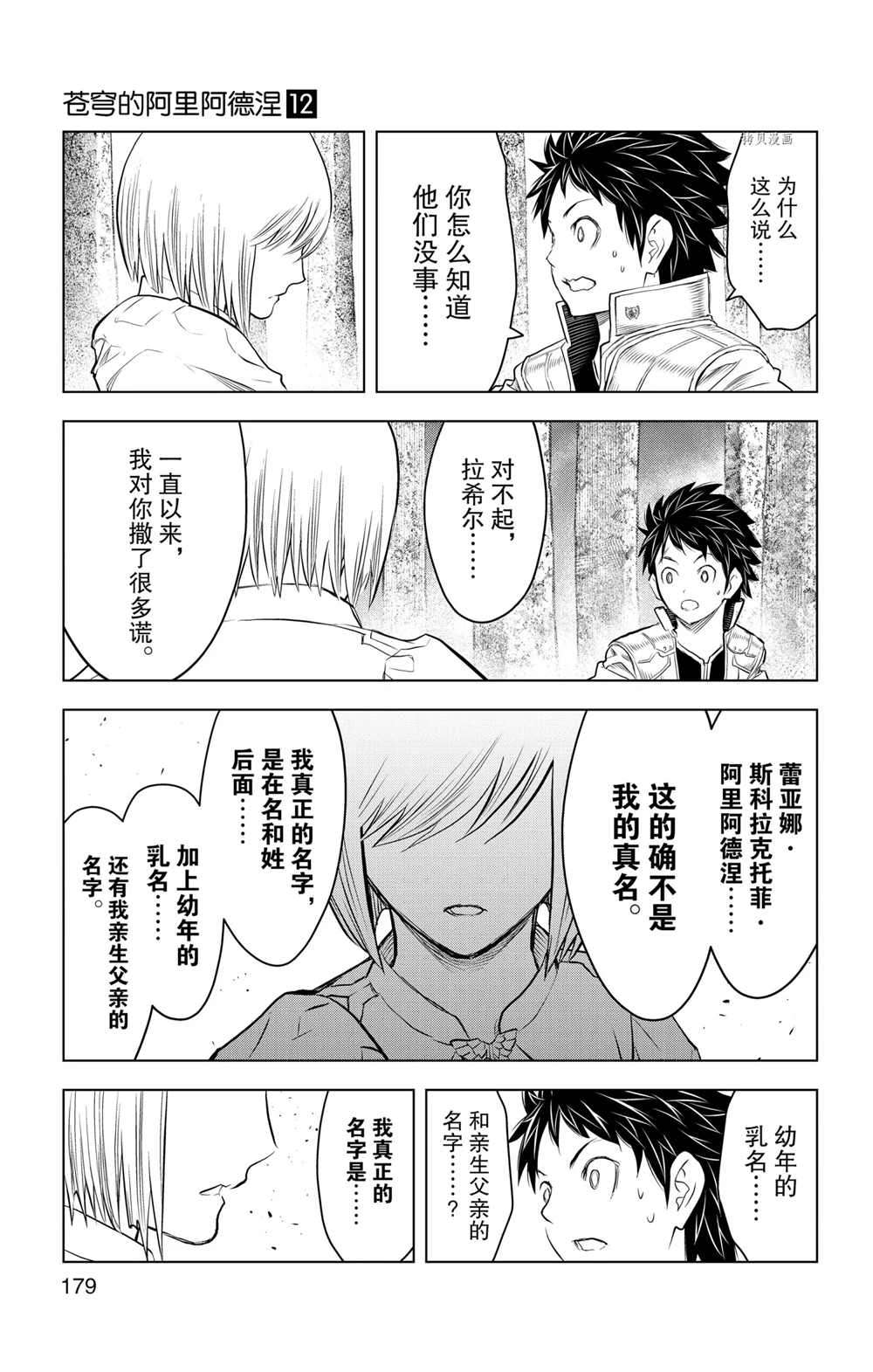 苍穹的阿里阿德涅韩漫全集-第117话无删减无遮挡章节图片 