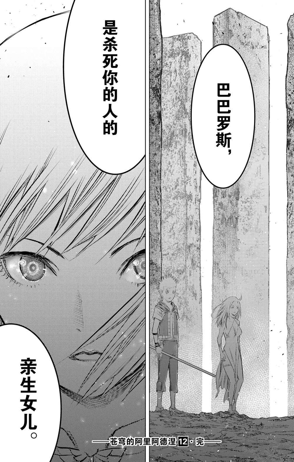 苍穹的阿里阿德涅韩漫全集-第117话无删减无遮挡章节图片 