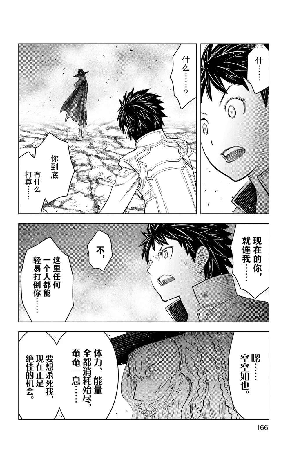 苍穹的阿里阿德涅韩漫全集-第117话无删减无遮挡章节图片 