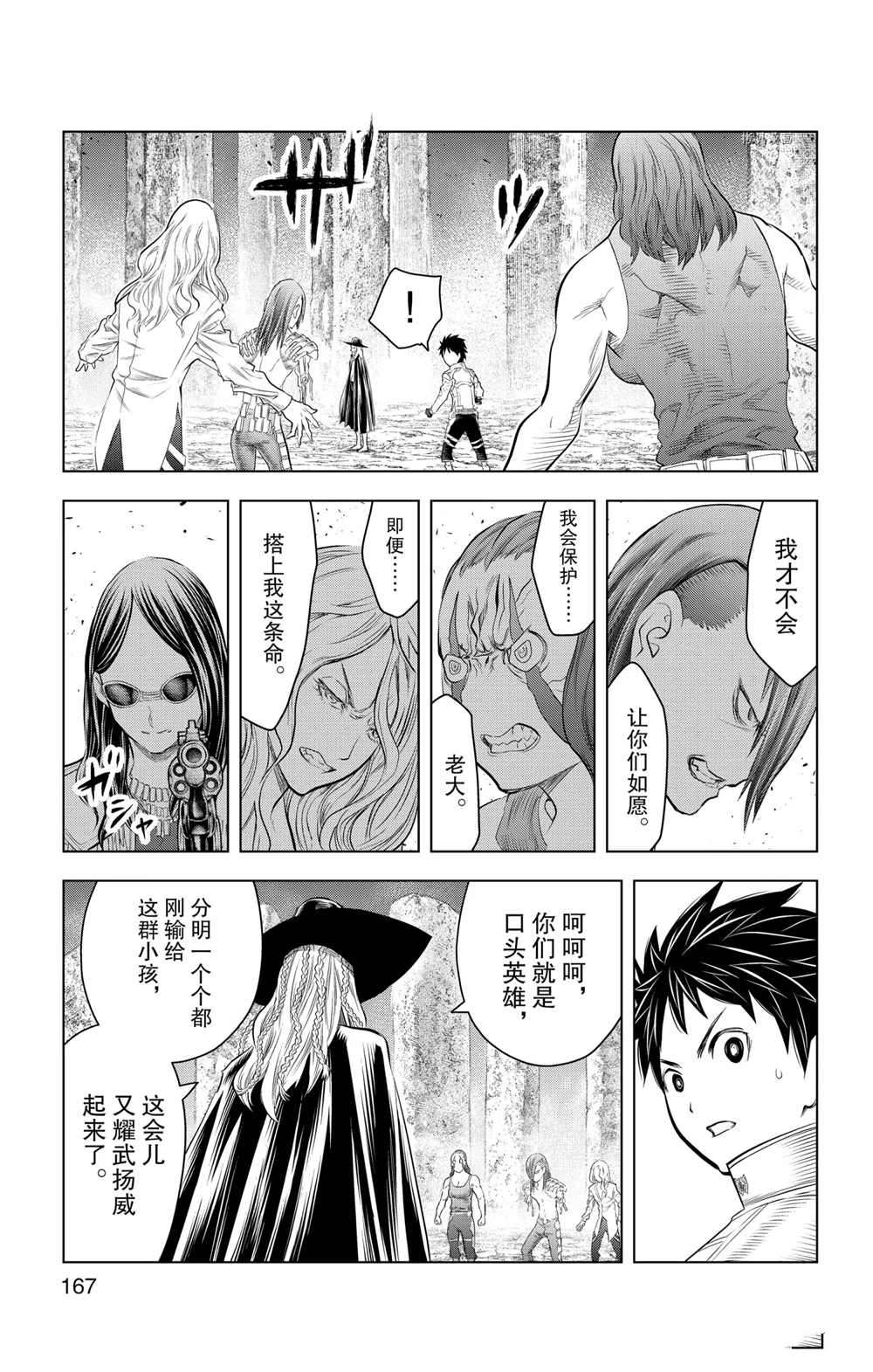 苍穹的阿里阿德涅韩漫全集-第117话无删减无遮挡章节图片 