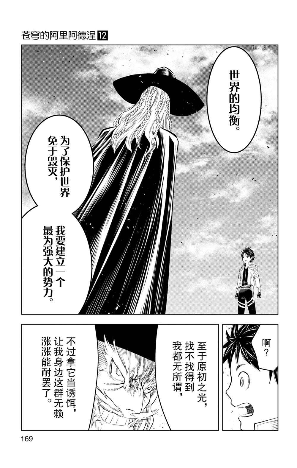 苍穹的阿里阿德涅韩漫全集-第117话无删减无遮挡章节图片 