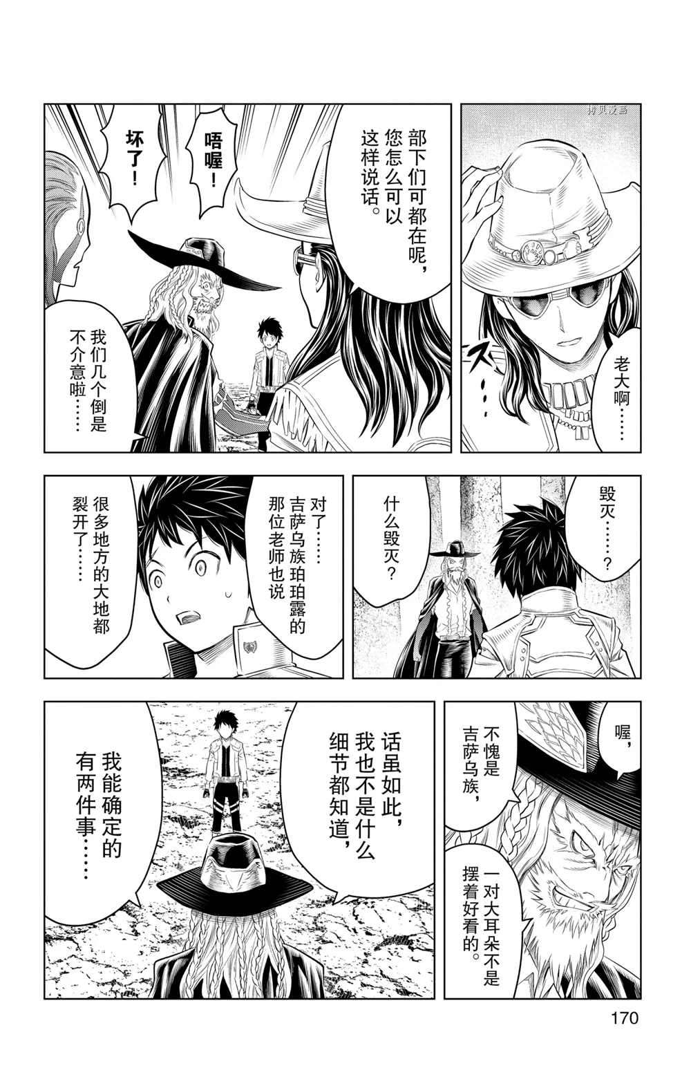 苍穹的阿里阿德涅韩漫全集-第117话无删减无遮挡章节图片 