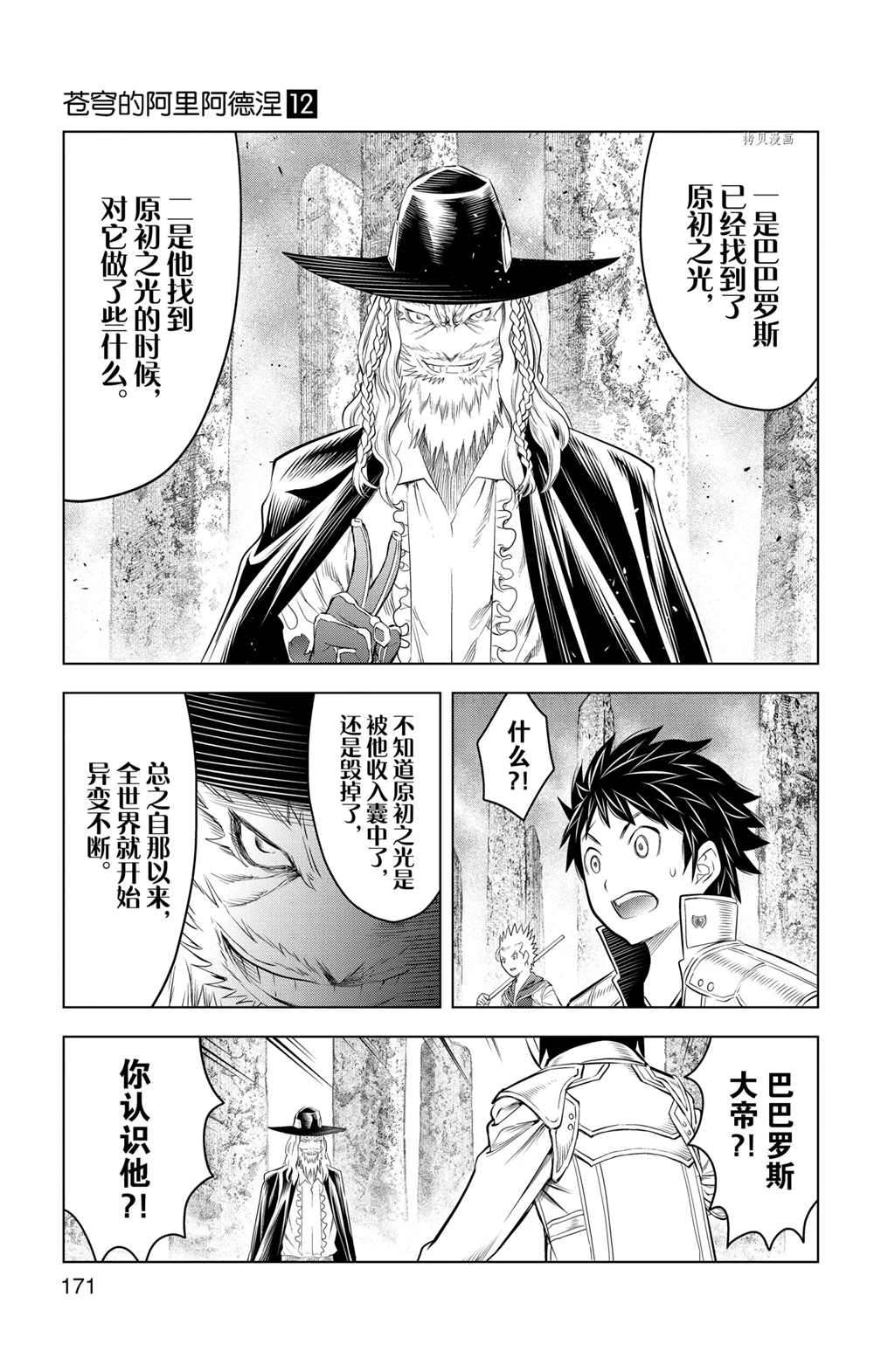 苍穹的阿里阿德涅韩漫全集-第117话无删减无遮挡章节图片 