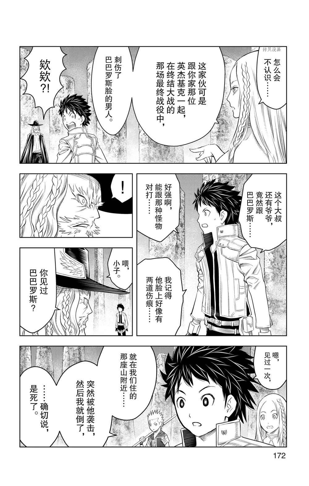苍穹的阿里阿德涅韩漫全集-第117话无删减无遮挡章节图片 
