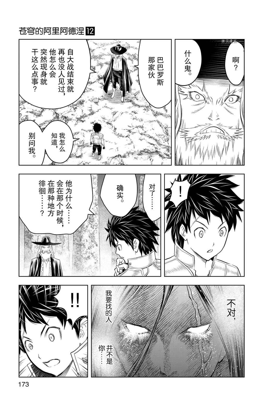 苍穹的阿里阿德涅韩漫全集-第117话无删减无遮挡章节图片 