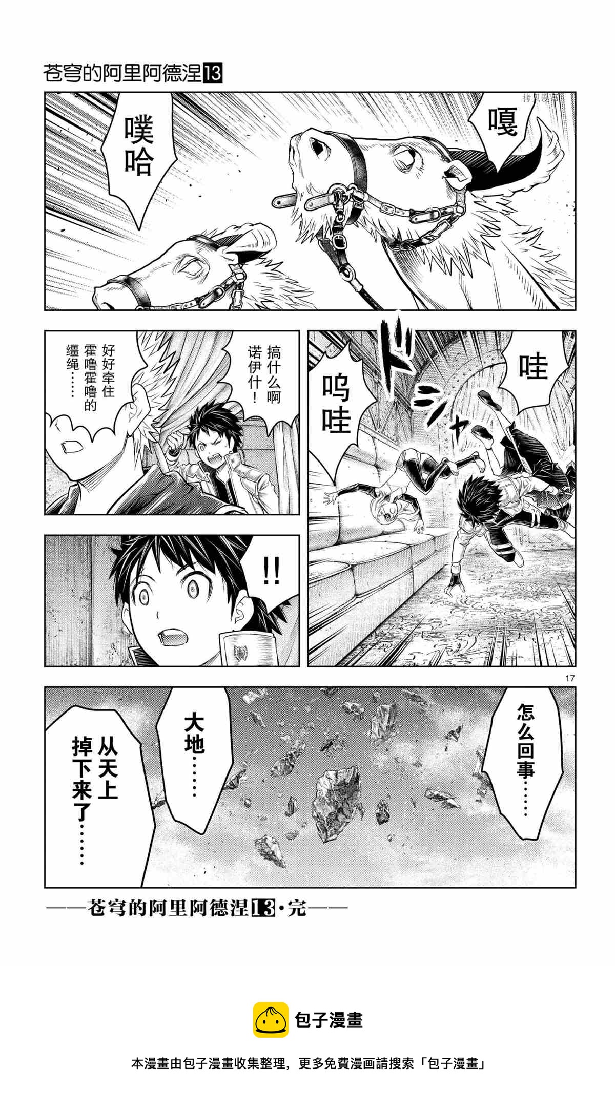 苍穹的阿里阿德涅韩漫全集-第118话无删减无遮挡章节图片 