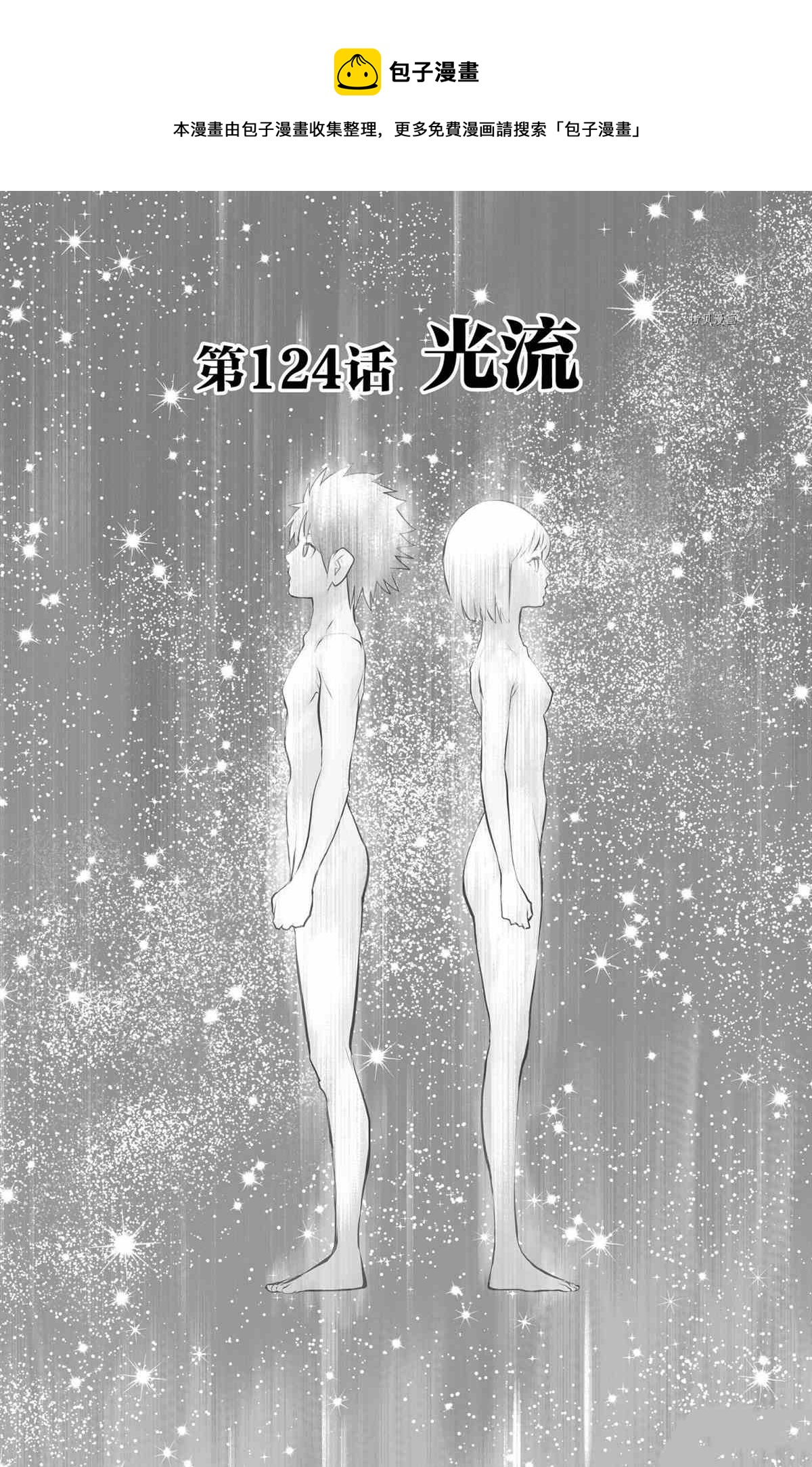 苍穹的阿里阿德涅韩漫全集-第124话无删减无遮挡章节图片 