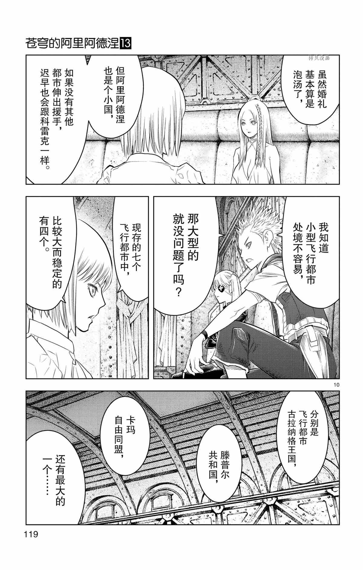 苍穹的阿里阿德涅韩漫全集-第124话无删减无遮挡章节图片 