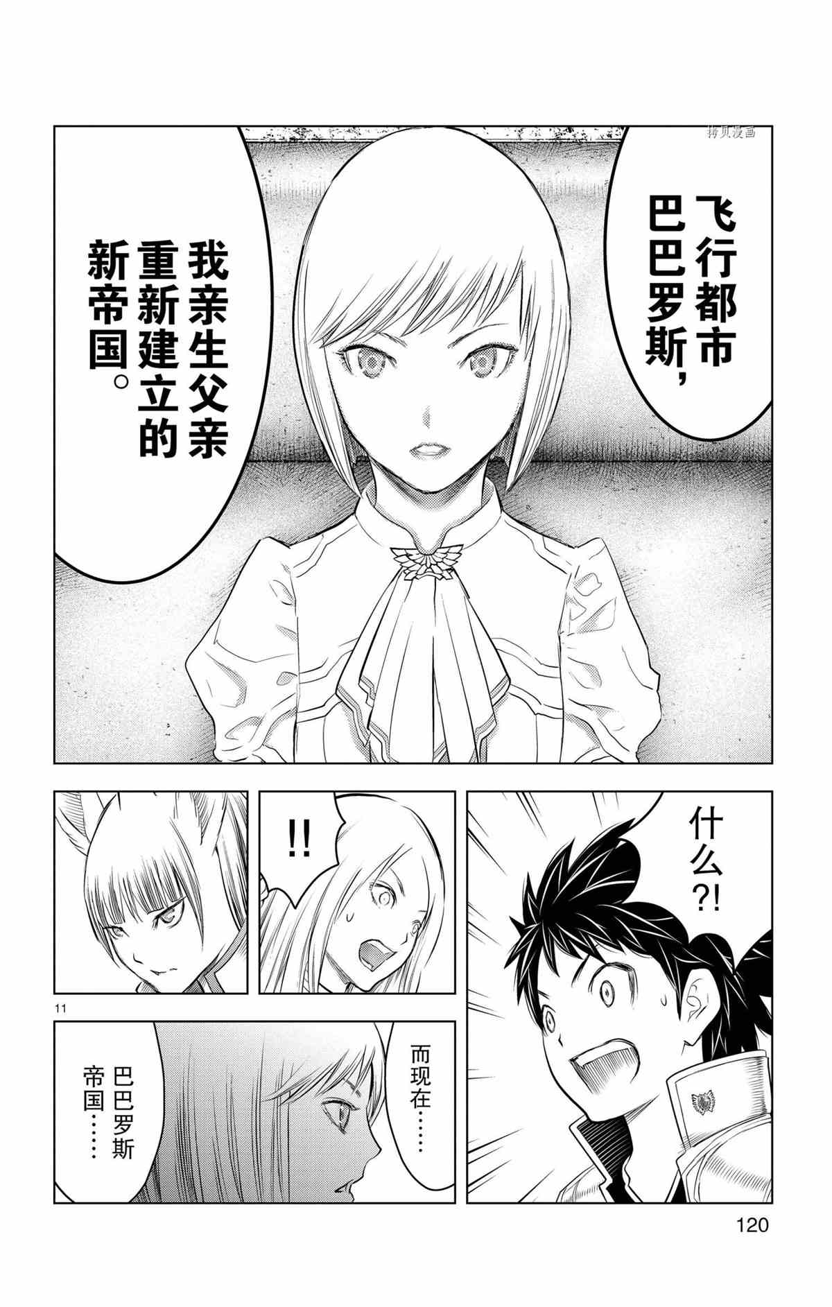 苍穹的阿里阿德涅韩漫全集-第124话无删减无遮挡章节图片 