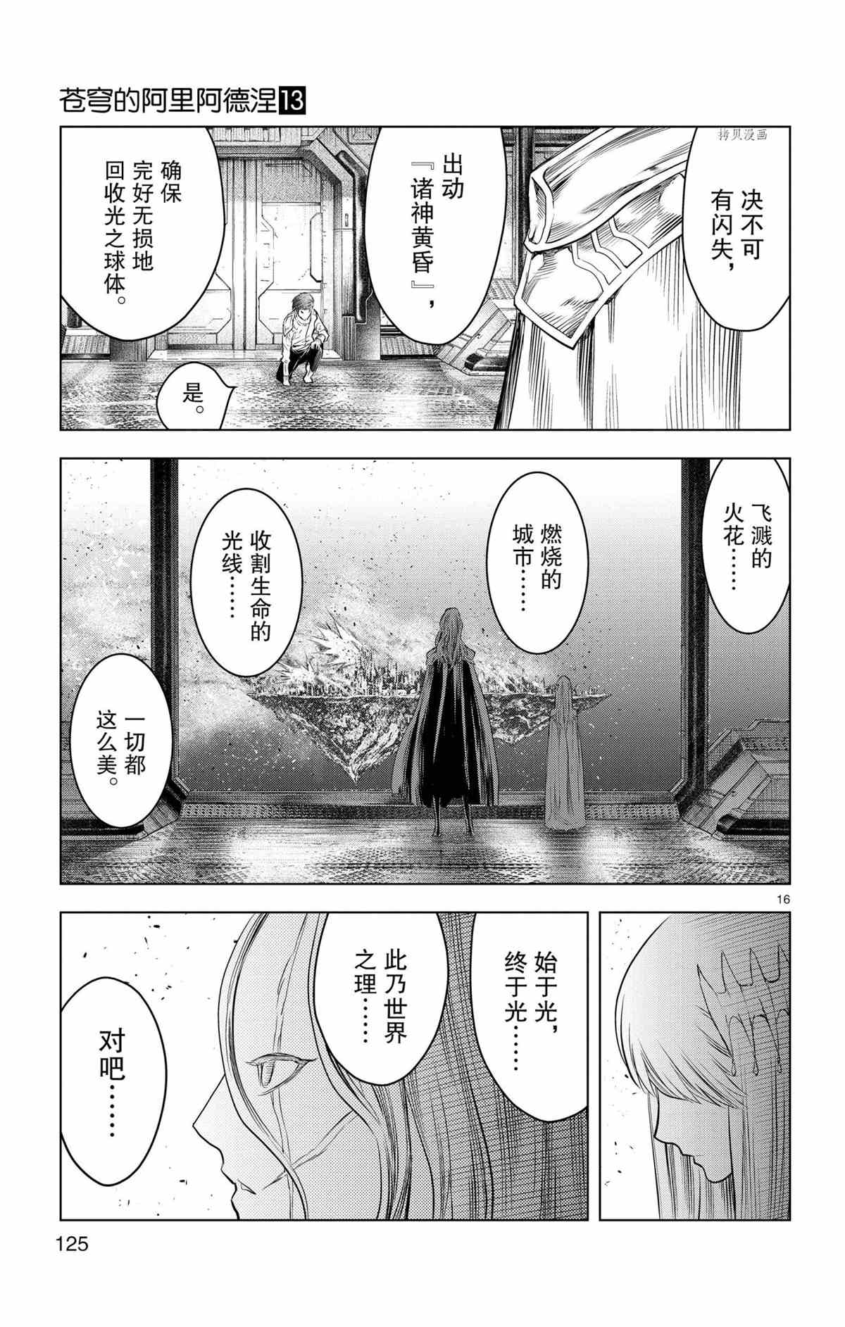 苍穹的阿里阿德涅韩漫全集-第124话无删减无遮挡章节图片 