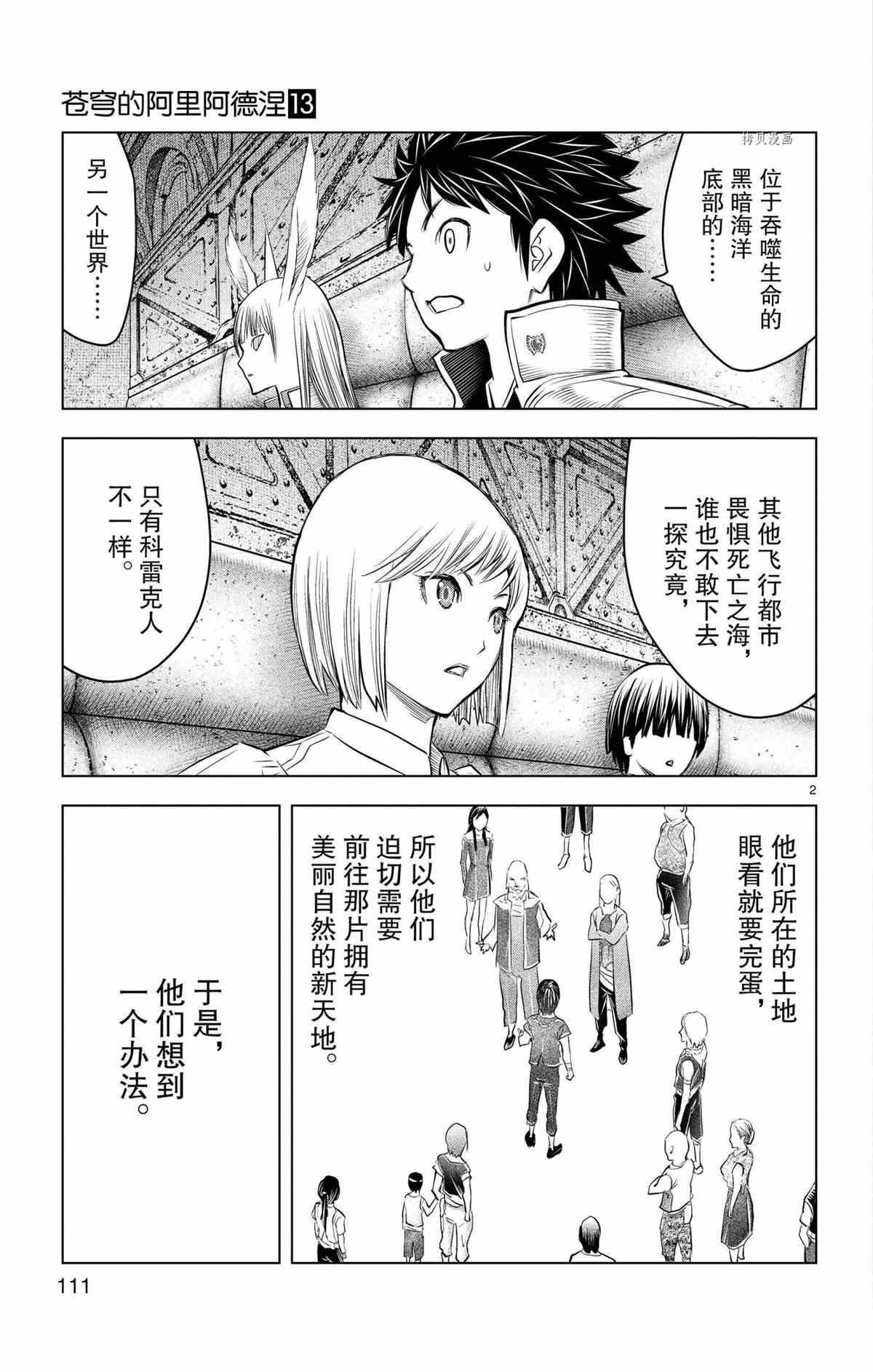 苍穹的阿里阿德涅韩漫全集-第124话无删减无遮挡章节图片 