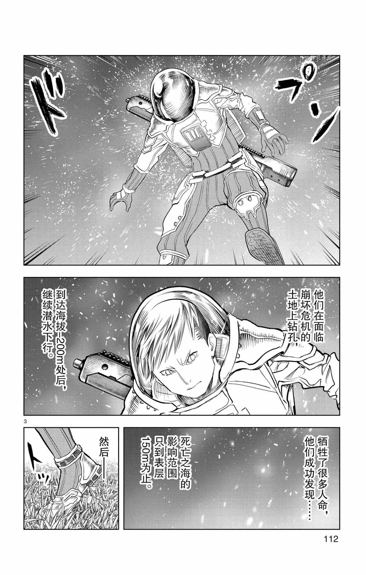 苍穹的阿里阿德涅韩漫全集-第124话无删减无遮挡章节图片 
