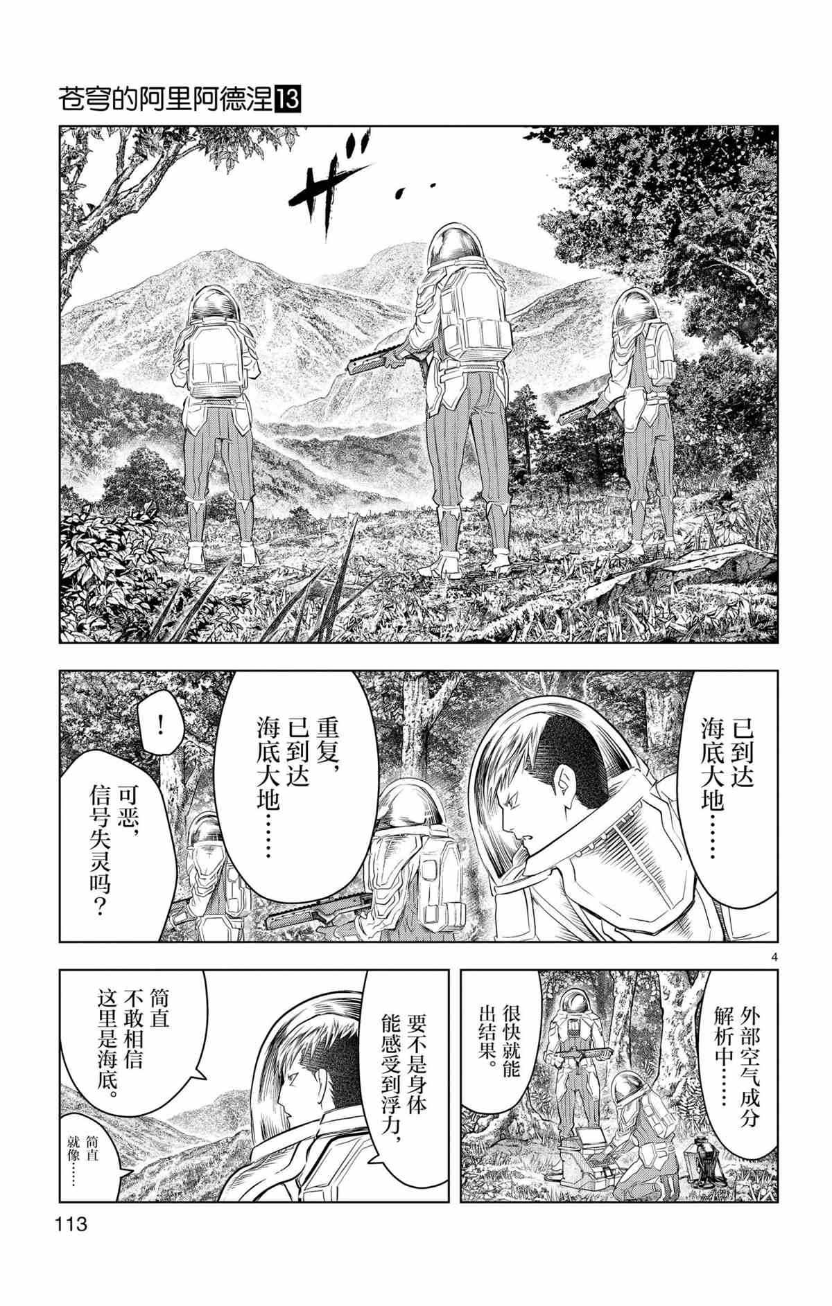 苍穹的阿里阿德涅韩漫全集-第124话无删减无遮挡章节图片 