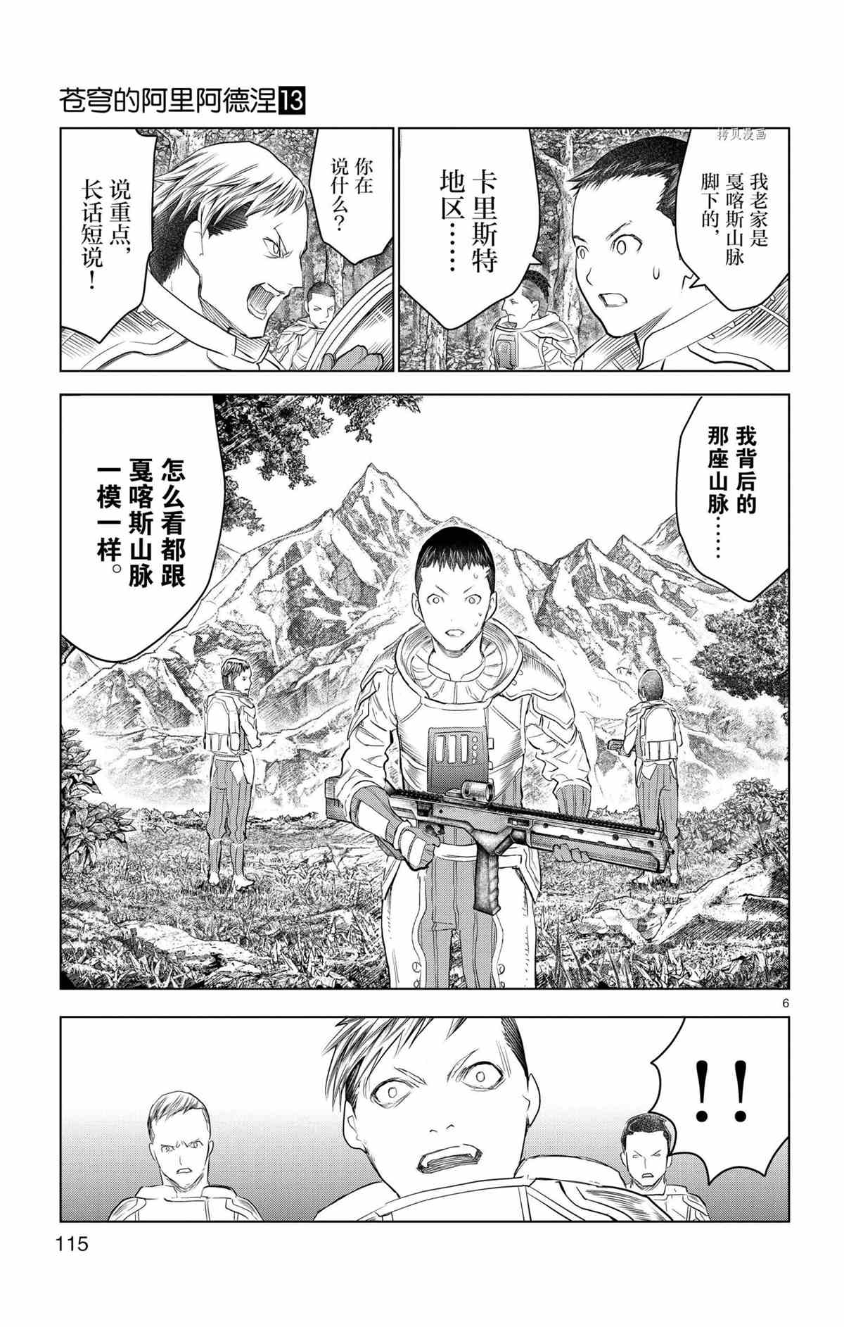 苍穹的阿里阿德涅韩漫全集-第124话无删减无遮挡章节图片 