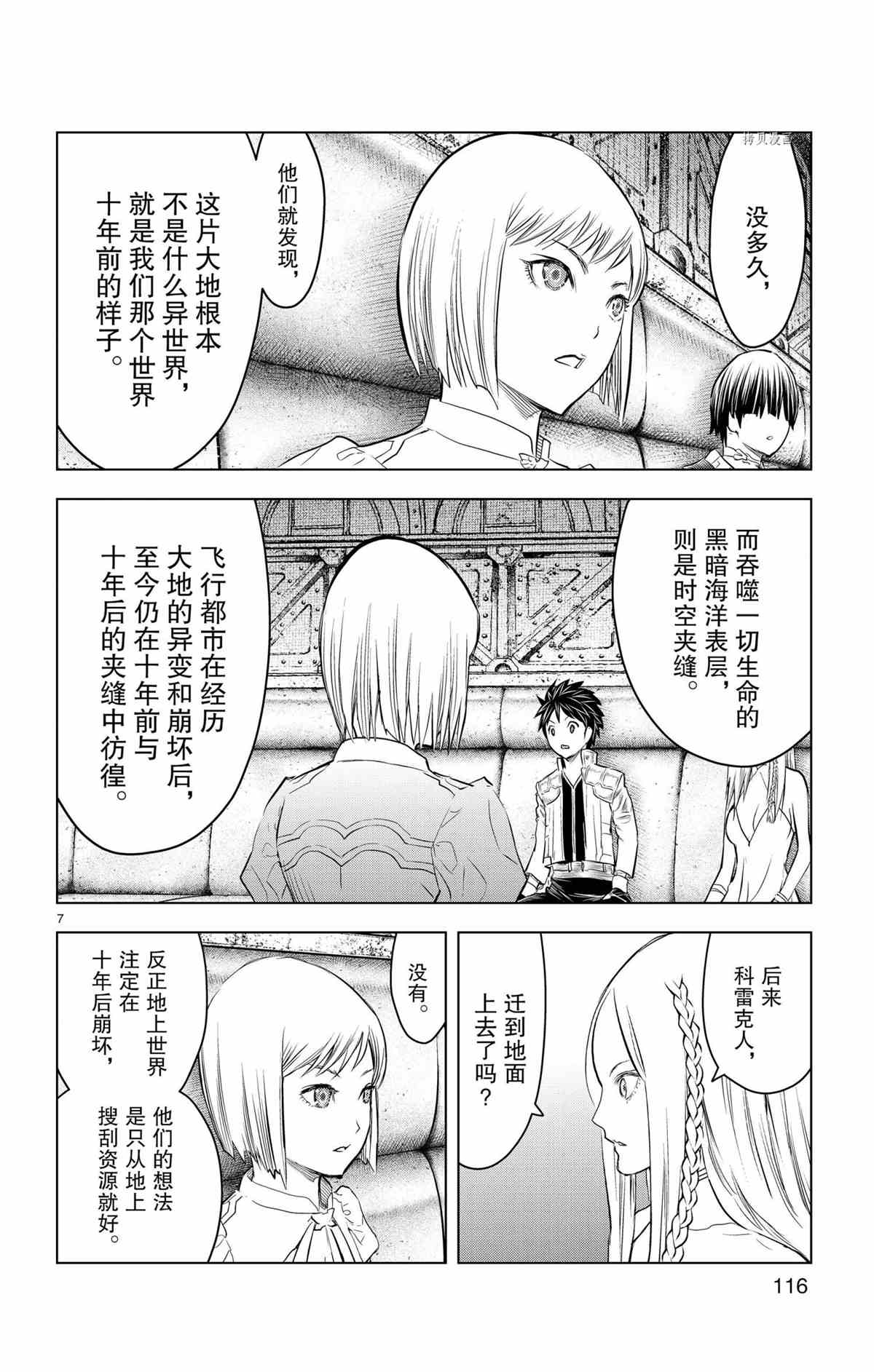 苍穹的阿里阿德涅韩漫全集-第124话无删减无遮挡章节图片 