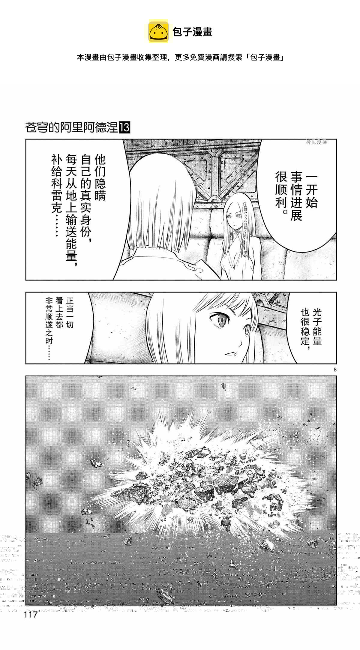 苍穹的阿里阿德涅韩漫全集-第124话无删减无遮挡章节图片 