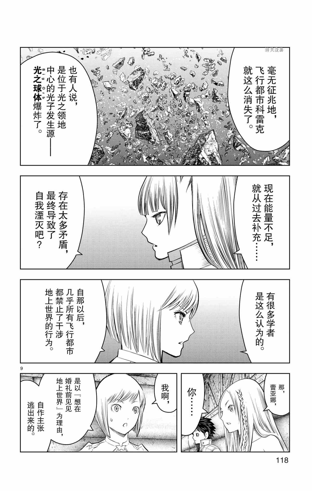 苍穹的阿里阿德涅韩漫全集-第124话无删减无遮挡章节图片 