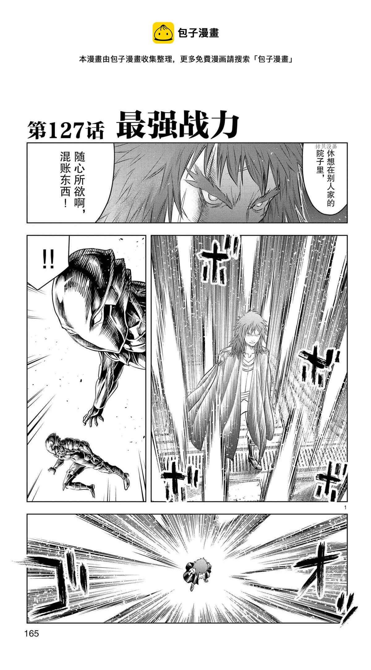 苍穹的阿里阿德涅韩漫全集-第127话无删减无遮挡章节图片 