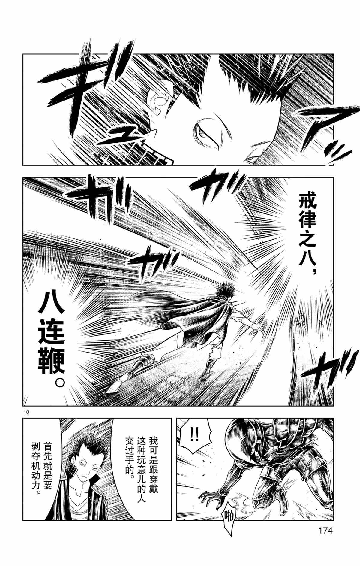 苍穹的阿里阿德涅韩漫全集-第127话无删减无遮挡章节图片 