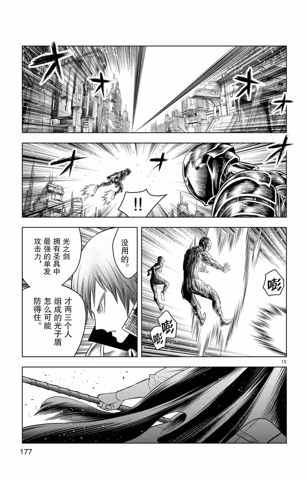 苍穹的阿里阿德涅韩漫全集-第127话无删减无遮挡章节图片 