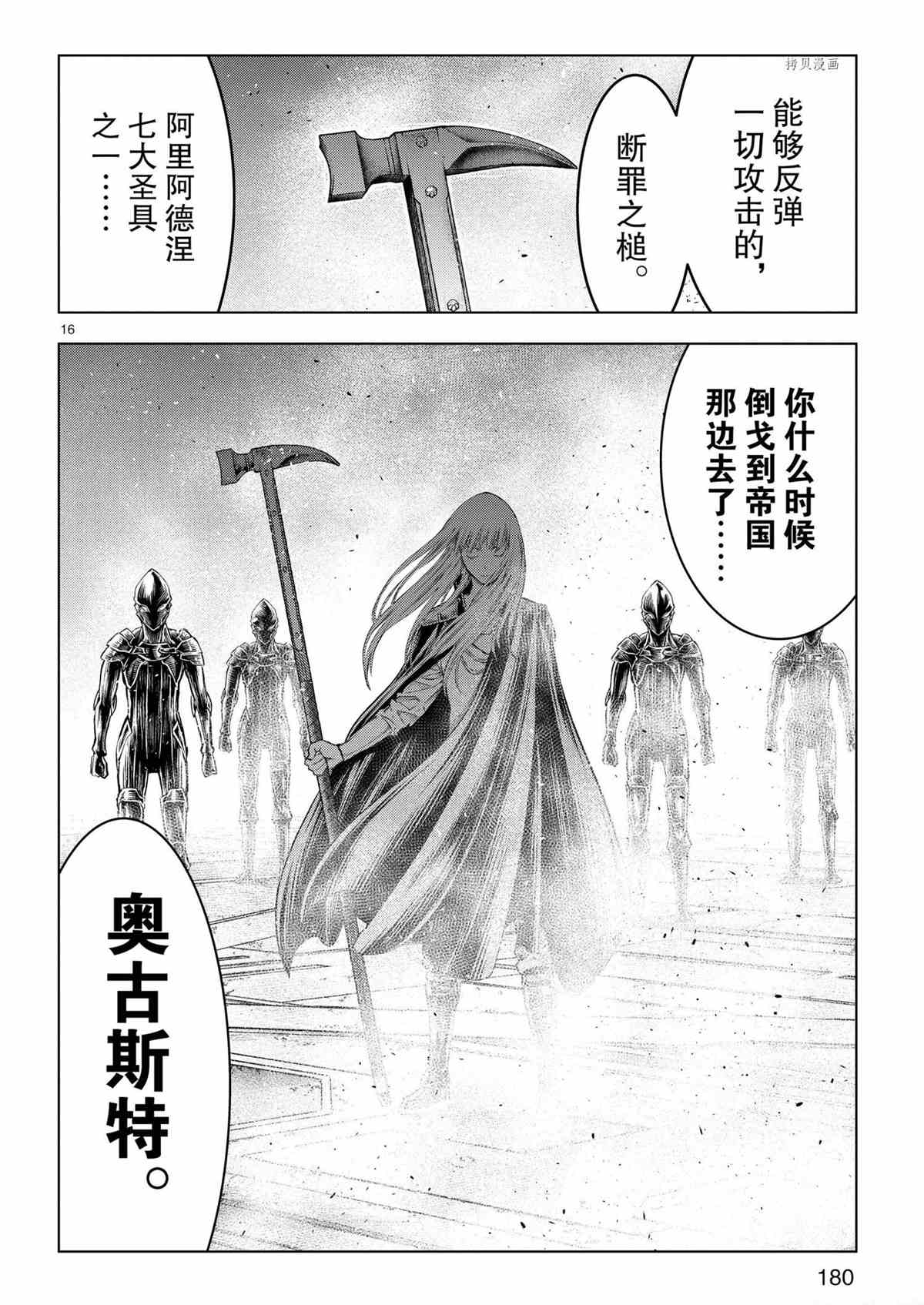 苍穹的阿里阿德涅韩漫全集-第127话无删减无遮挡章节图片 