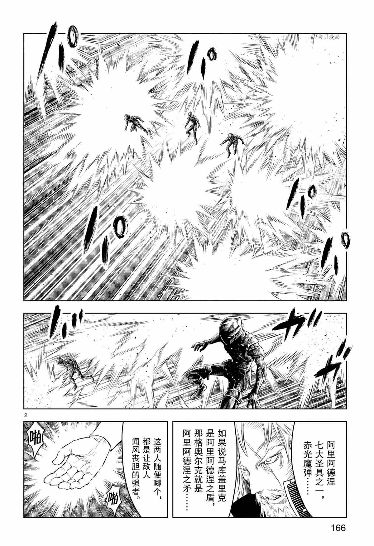 苍穹的阿里阿德涅韩漫全集-第127话无删减无遮挡章节图片 