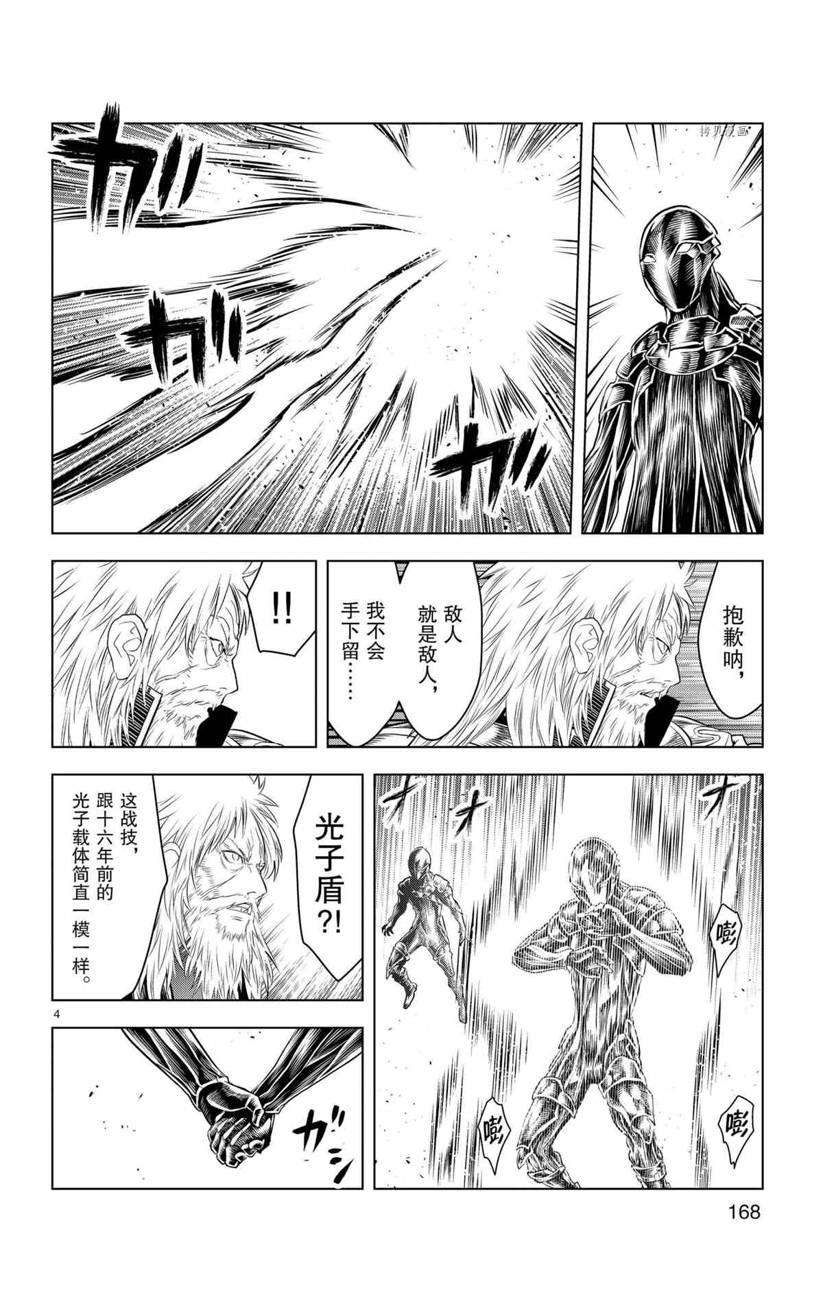 苍穹的阿里阿德涅韩漫全集-第127话无删减无遮挡章节图片 