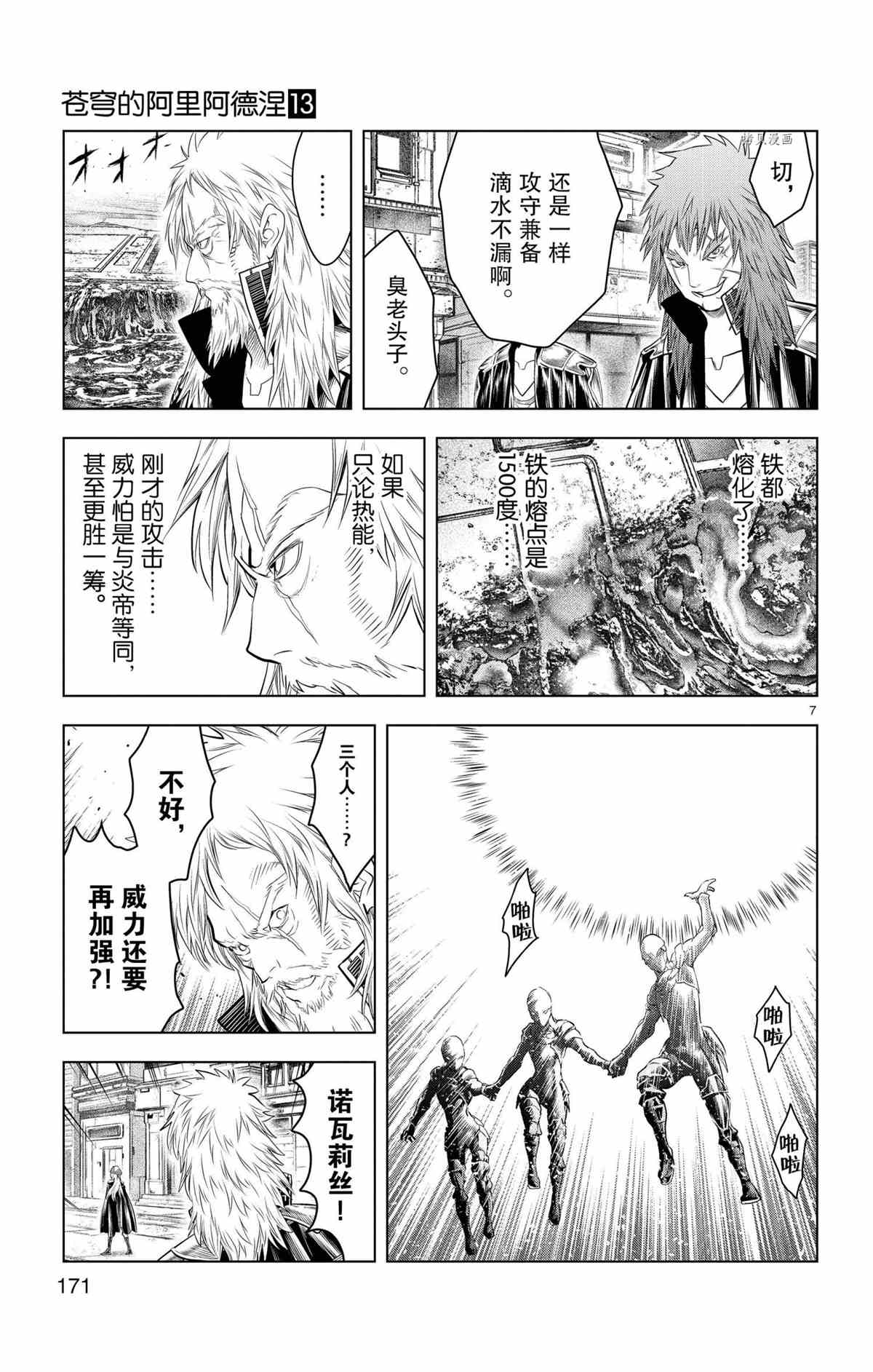 苍穹的阿里阿德涅韩漫全集-第127话无删减无遮挡章节图片 