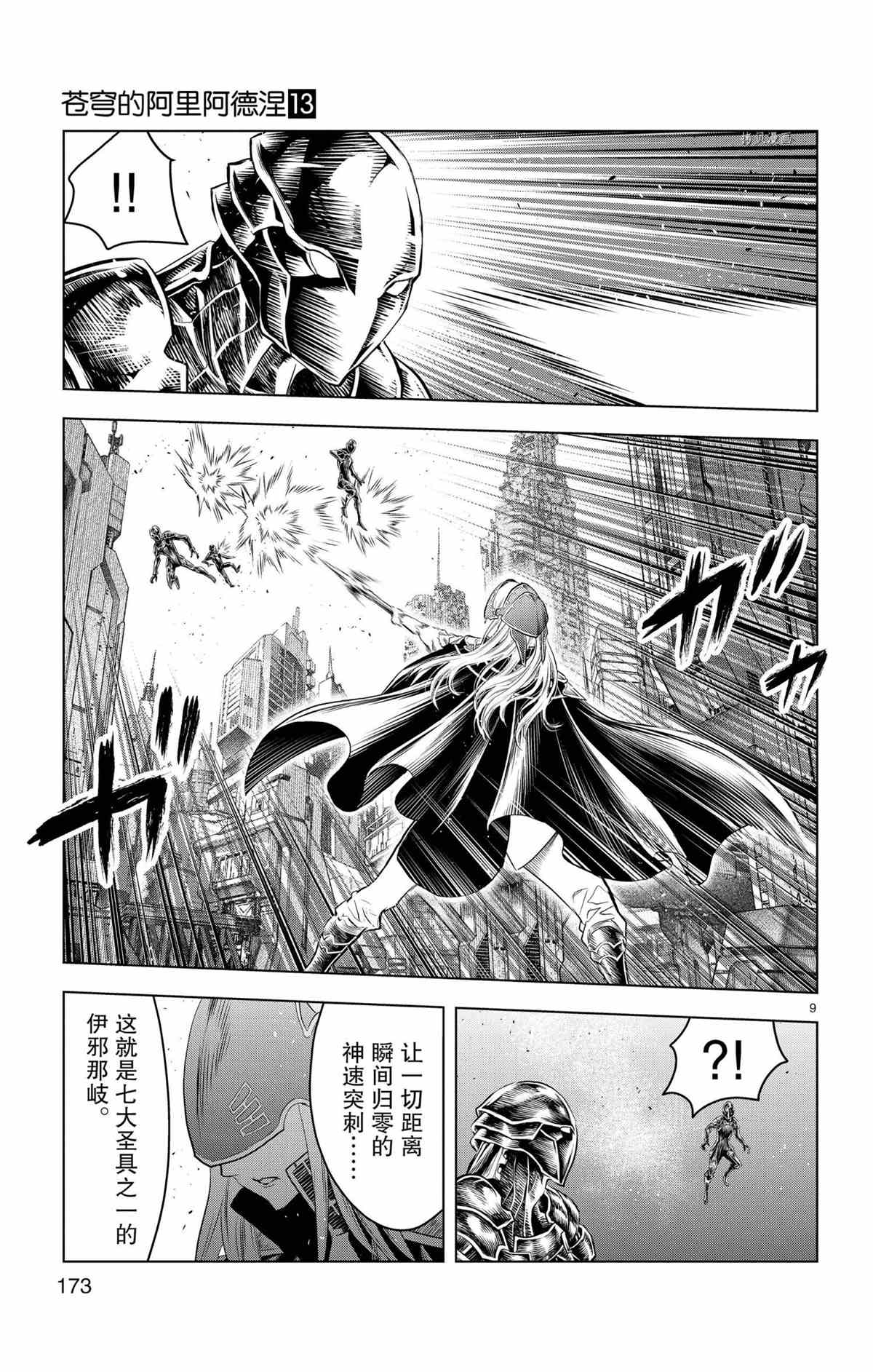 苍穹的阿里阿德涅韩漫全集-第127话无删减无遮挡章节图片 
