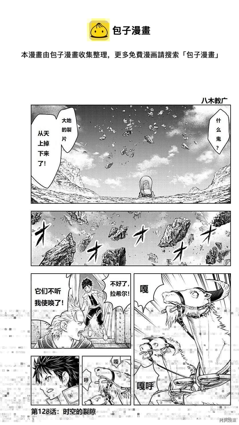 苍穹的阿里阿德涅韩漫全集-第128话无删减无遮挡章节图片 