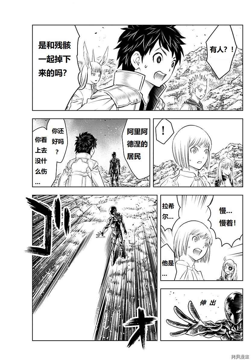 苍穹的阿里阿德涅韩漫全集-第128话无删减无遮挡章节图片 