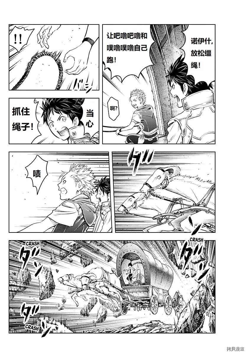苍穹的阿里阿德涅韩漫全集-第128话无删减无遮挡章节图片 