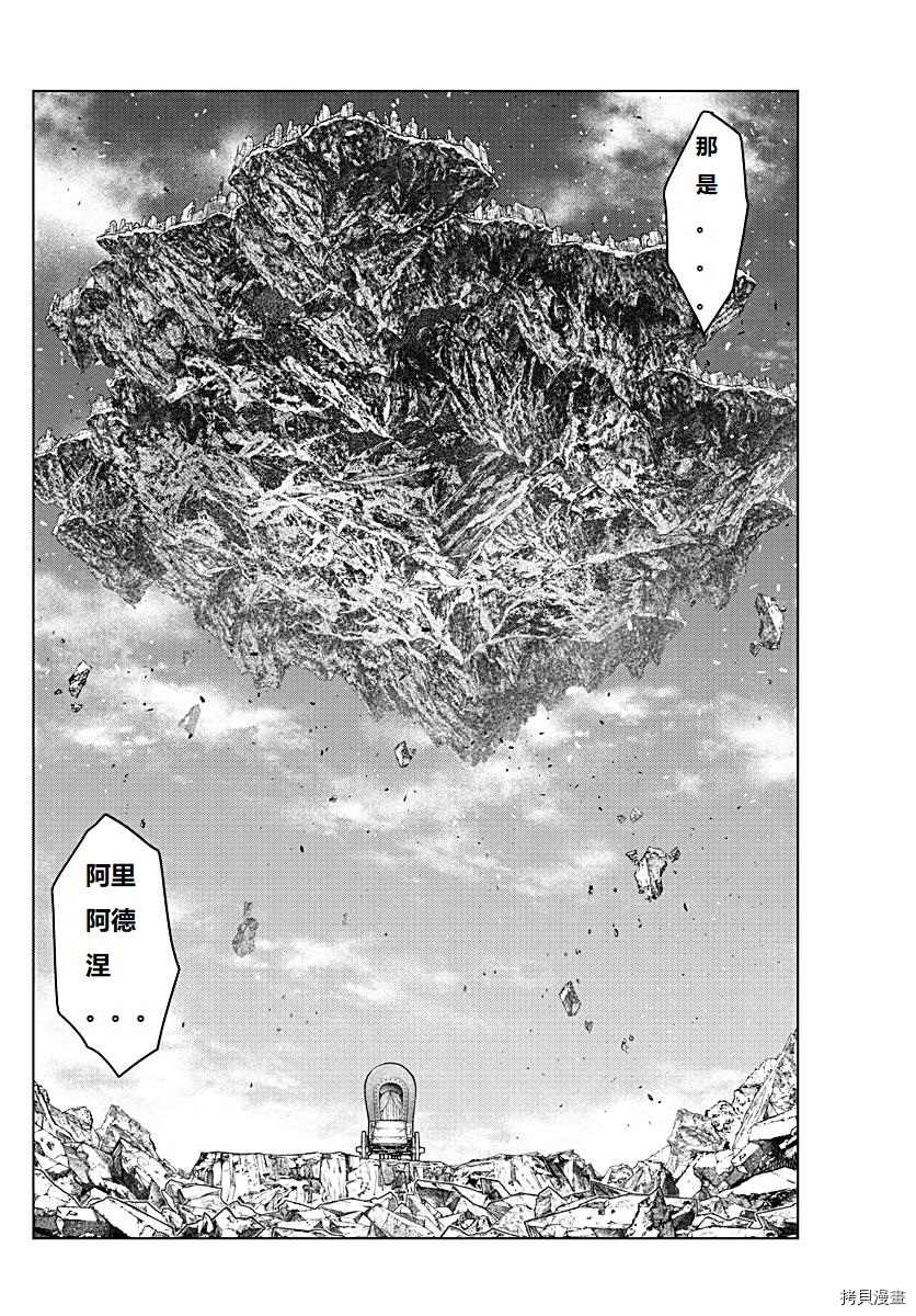 苍穹的阿里阿德涅韩漫全集-第128话无删减无遮挡章节图片 