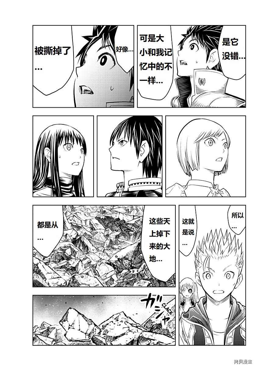 苍穹的阿里阿德涅韩漫全集-第128话无删减无遮挡章节图片 