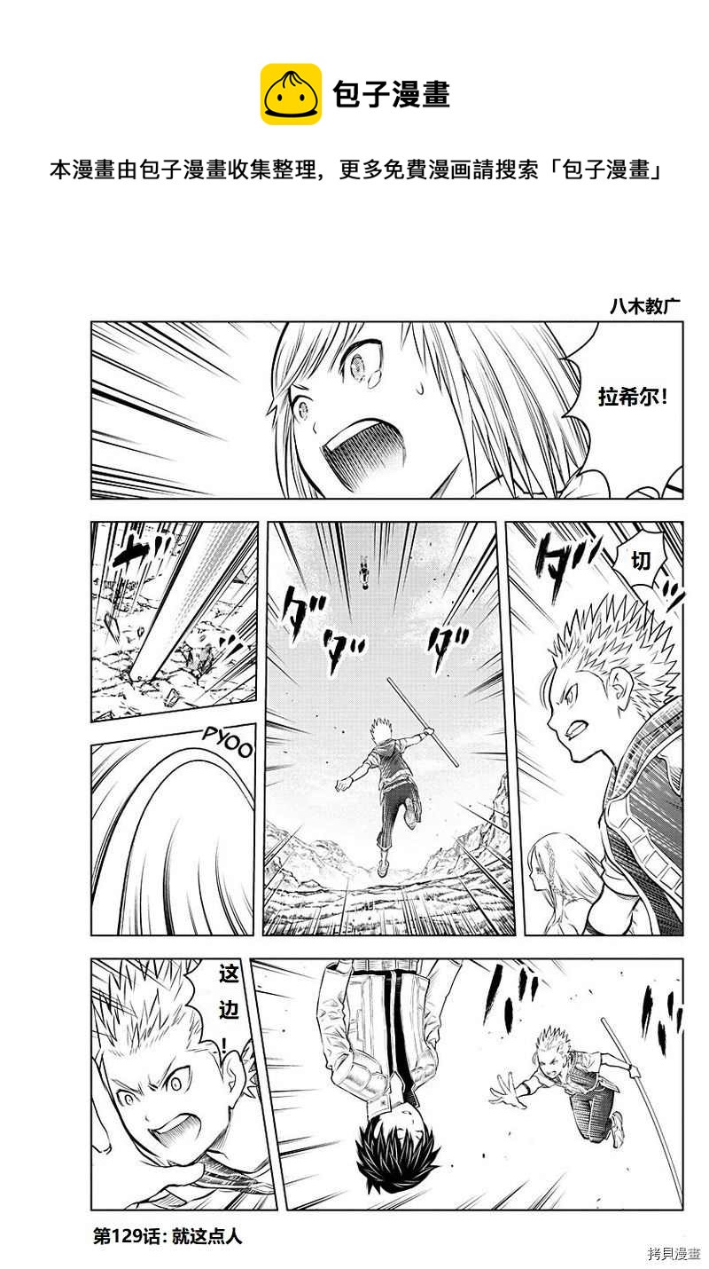 苍穹的阿里阿德涅韩漫全集-第129话无删减无遮挡章节图片 