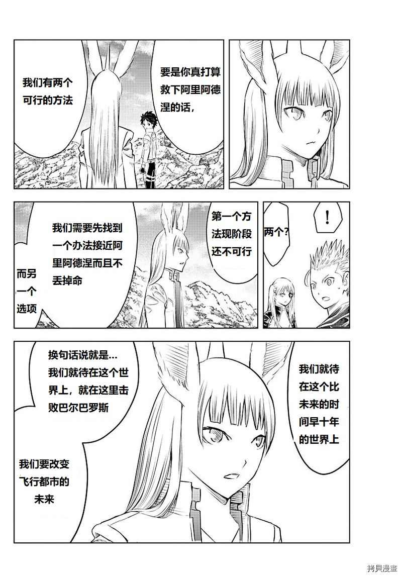 苍穹的阿里阿德涅韩漫全集-第129话无删减无遮挡章节图片 