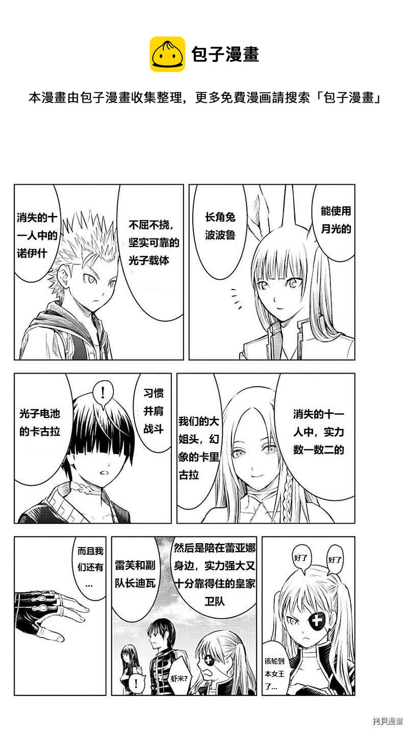 苍穹的阿里阿德涅韩漫全集-第129话无删减无遮挡章节图片 