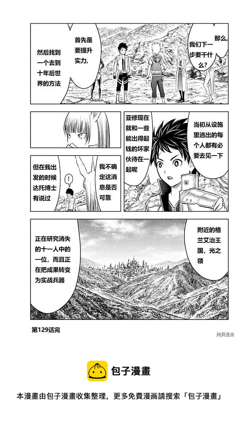 苍穹的阿里阿德涅韩漫全集-第129话无删减无遮挡章节图片 