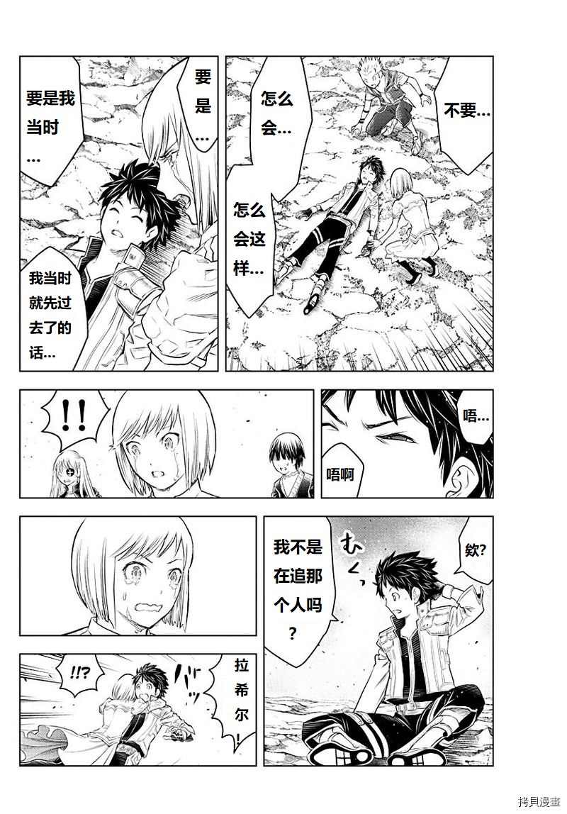 苍穹的阿里阿德涅韩漫全集-第129话无删减无遮挡章节图片 