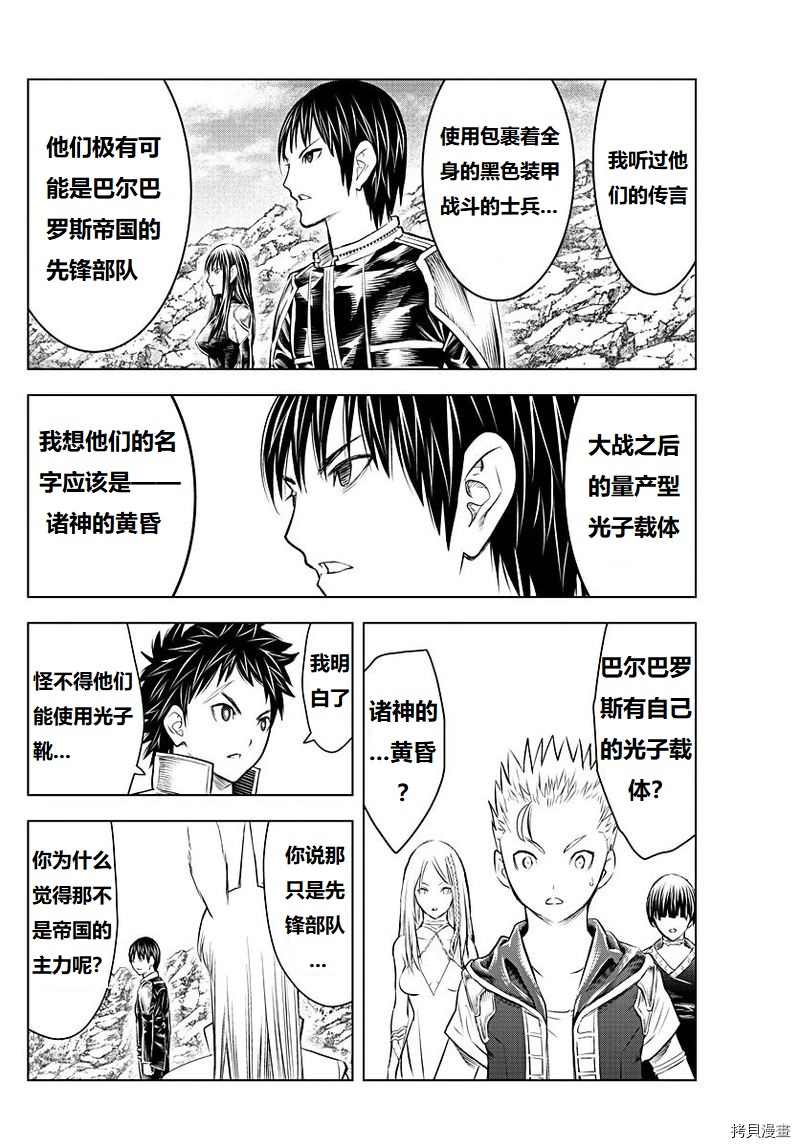 苍穹的阿里阿德涅韩漫全集-第129话无删减无遮挡章节图片 