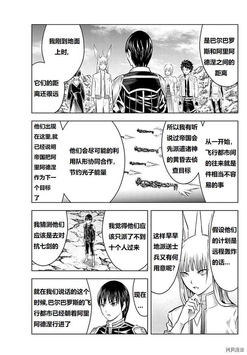 苍穹的阿里阿德涅韩漫全集-第129话无删减无遮挡章节图片 