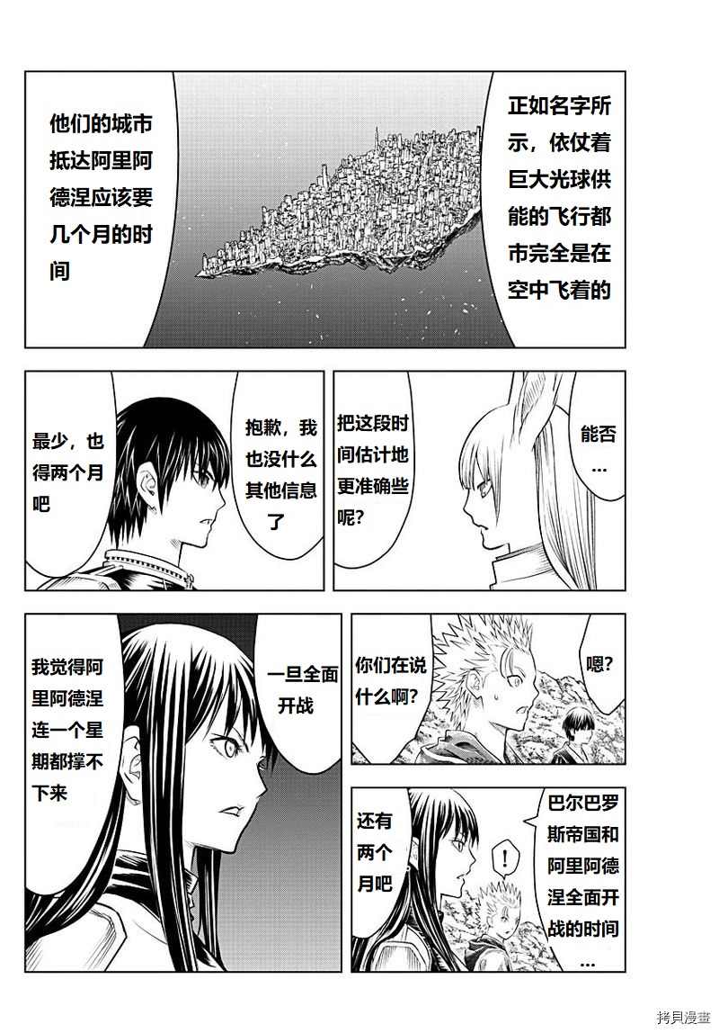 苍穹的阿里阿德涅韩漫全集-第129话无删减无遮挡章节图片 