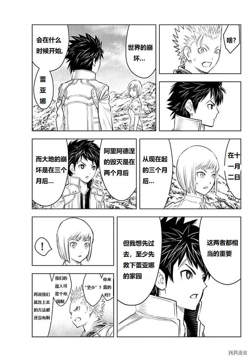 苍穹的阿里阿德涅韩漫全集-第129话无删减无遮挡章节图片 