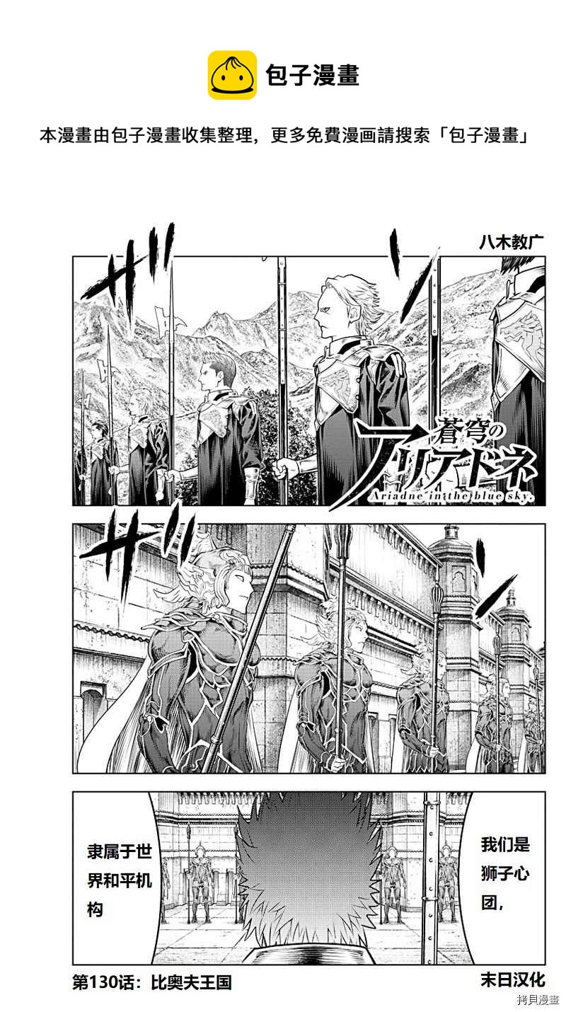 苍穹的阿里阿德涅韩漫全集-第130话无删减无遮挡章节图片 