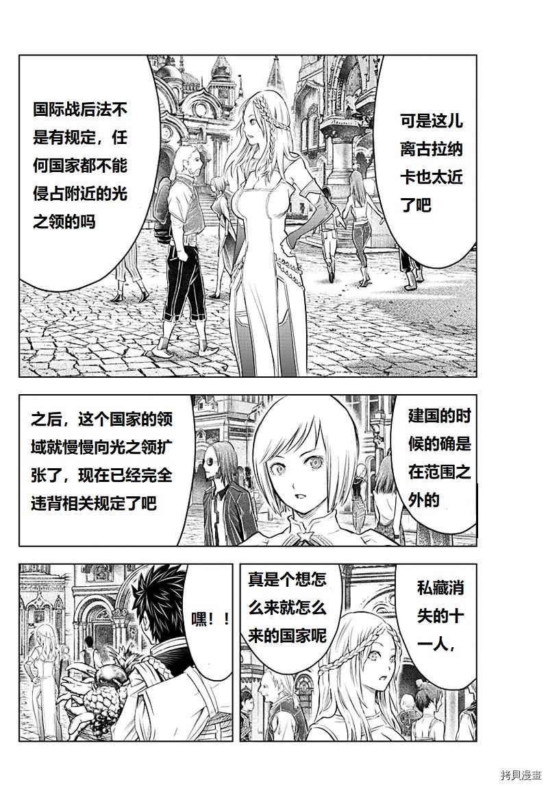 苍穹的阿里阿德涅韩漫全集-第130话无删减无遮挡章节图片 