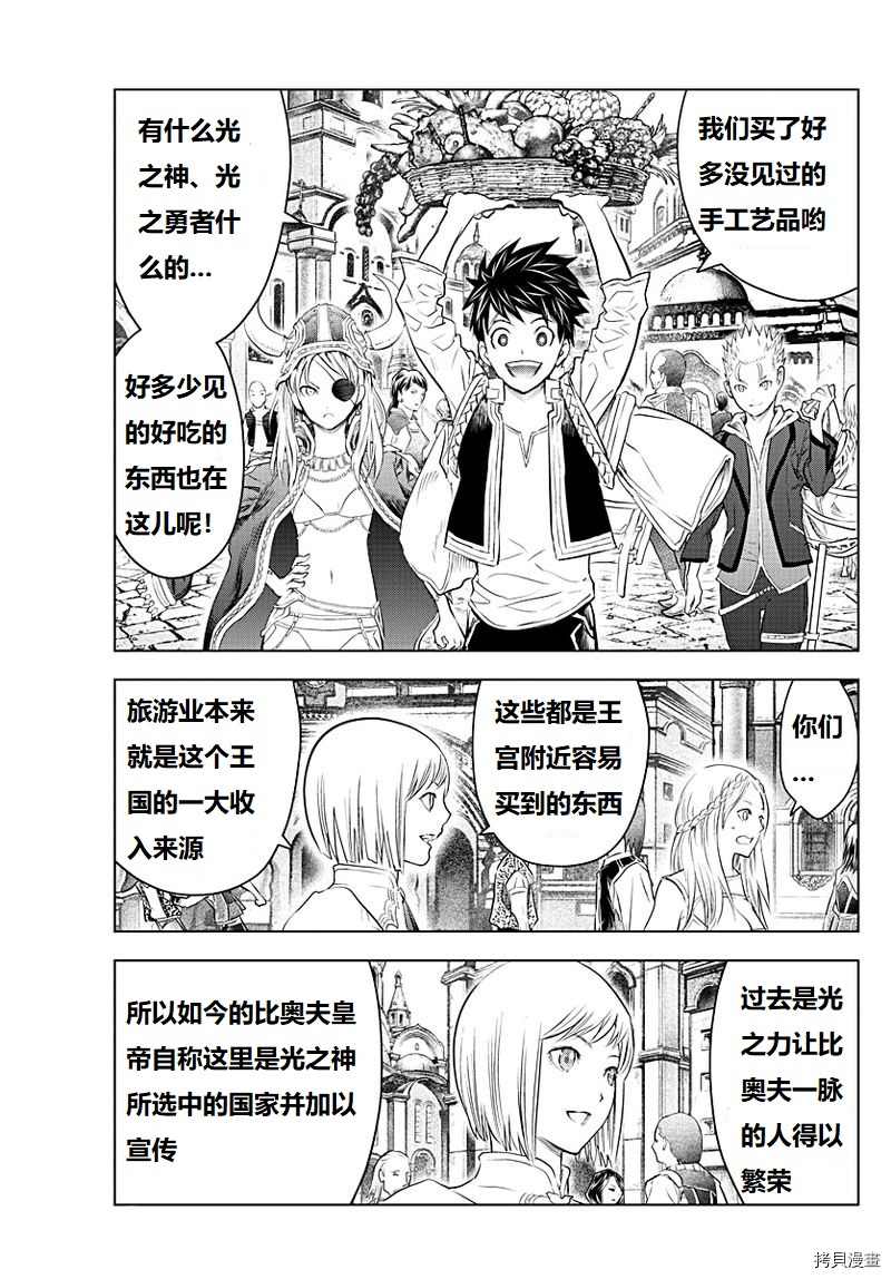 苍穹的阿里阿德涅韩漫全集-第130话无删减无遮挡章节图片 